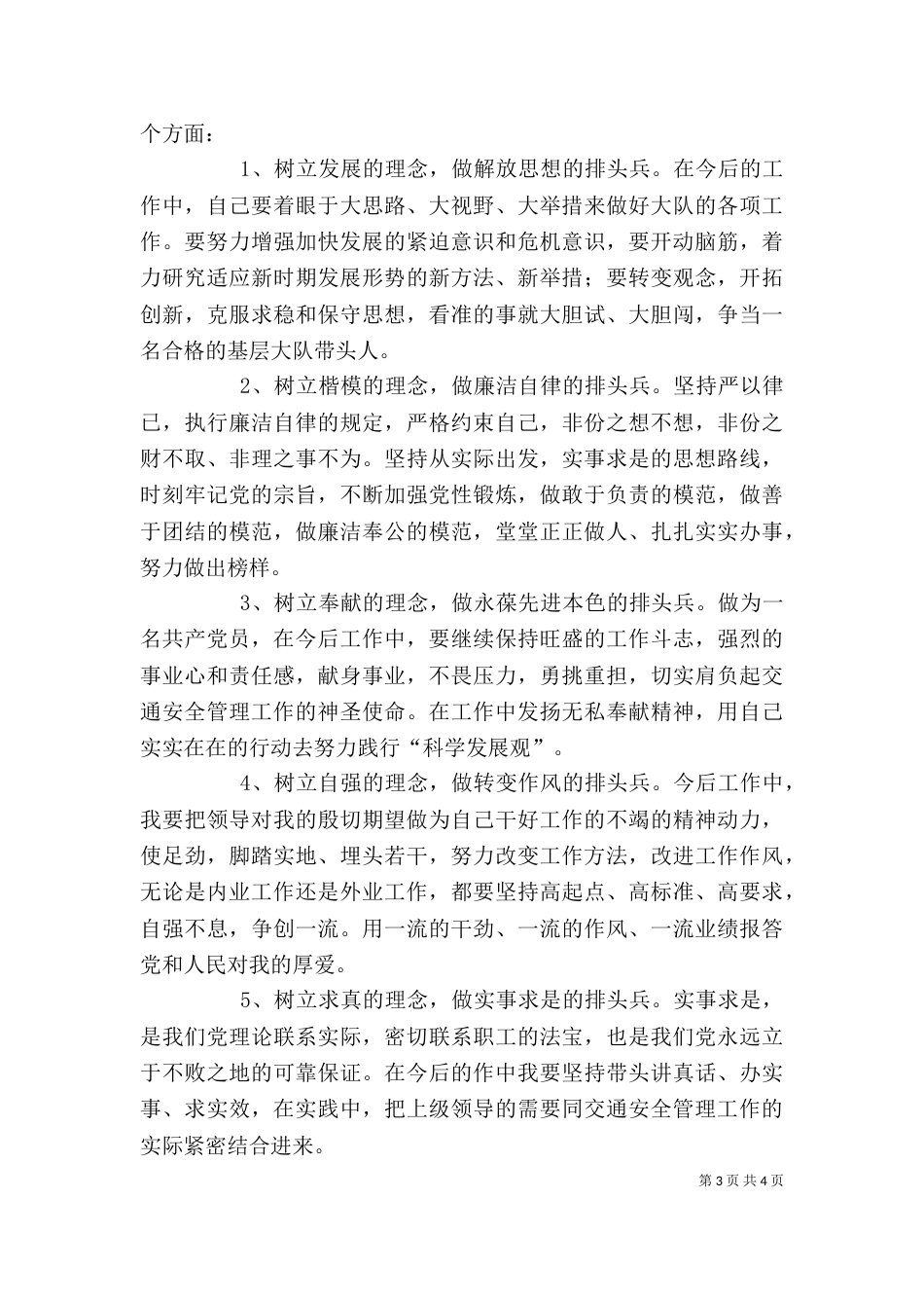 交警个人自我剖析材料_第3页