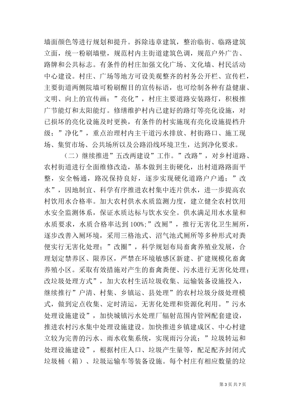 农村环境综合整治工作实施方案（二）_第3页