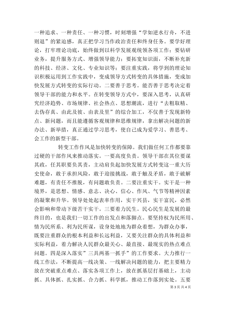 学习“何平九论”心得体会（二）_第3页