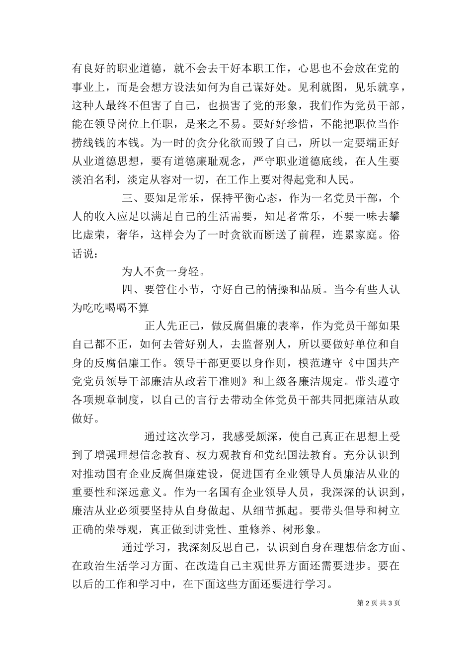 廉洁自律心得体会（二）8_第2页