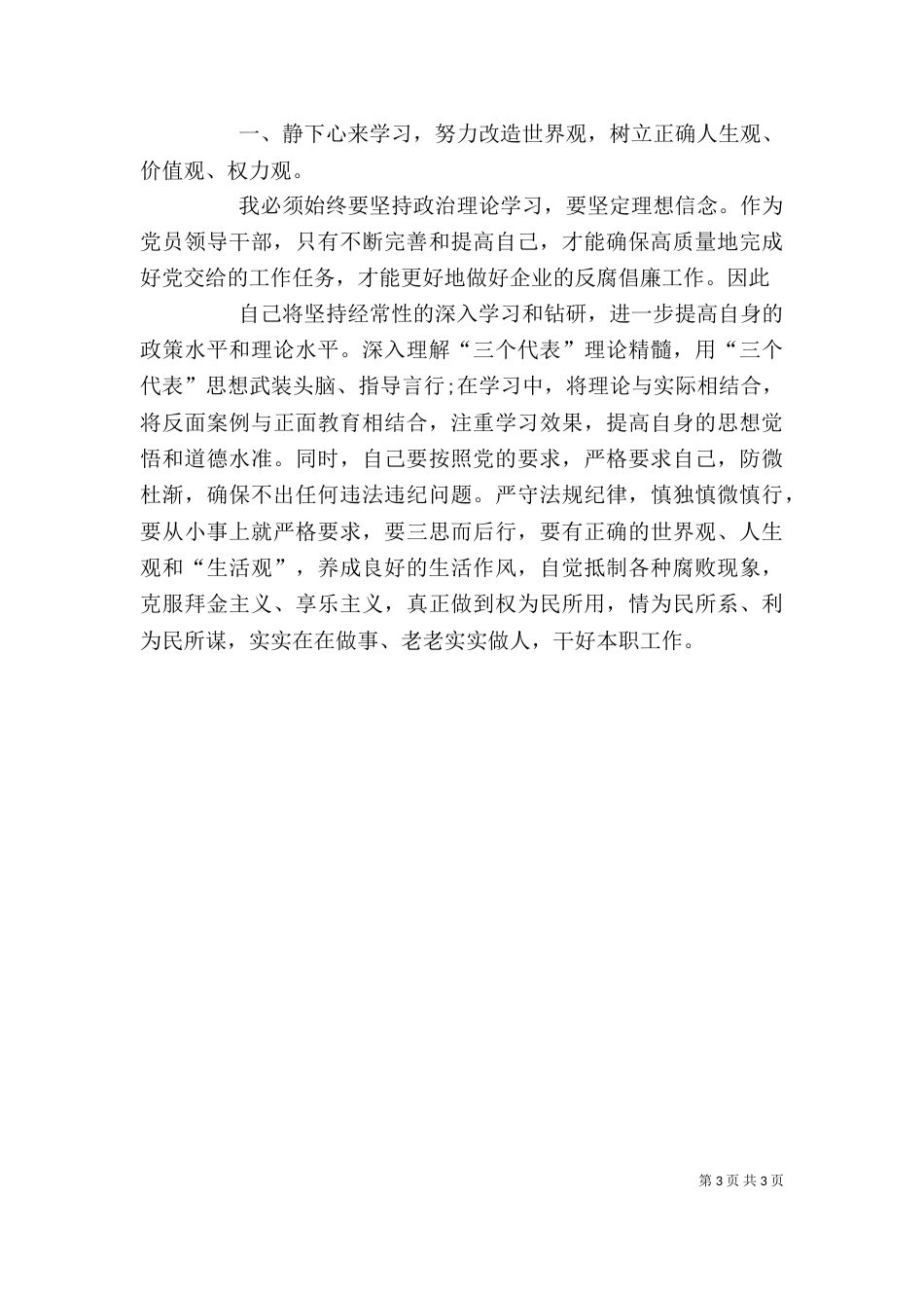 廉洁自律心得体会（二）8_第3页
