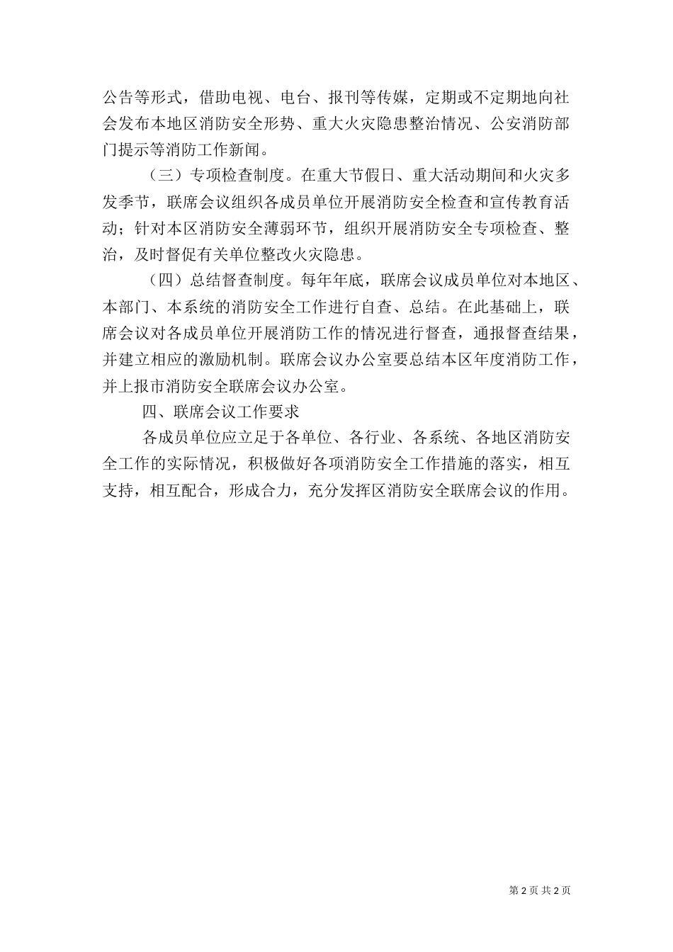 消防安全工作方案_第2页