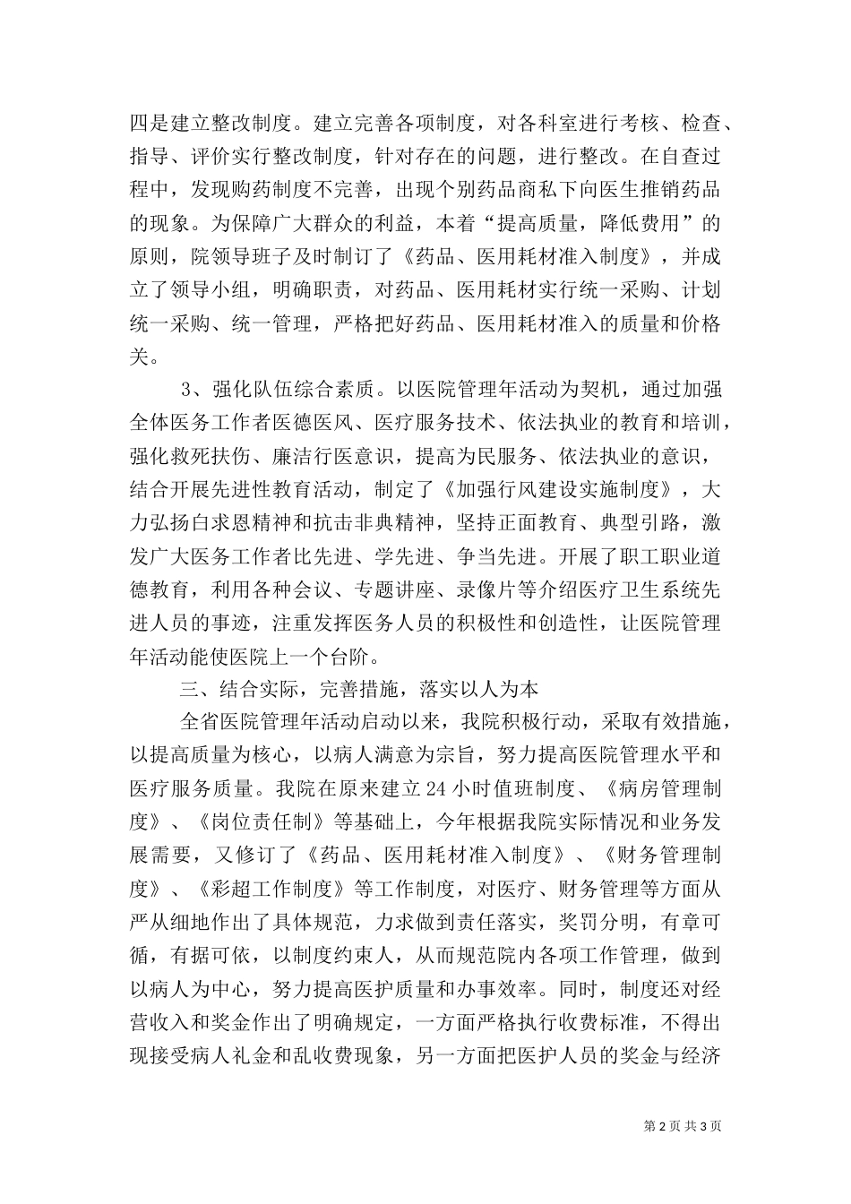 医院管理年活动总结_第2页