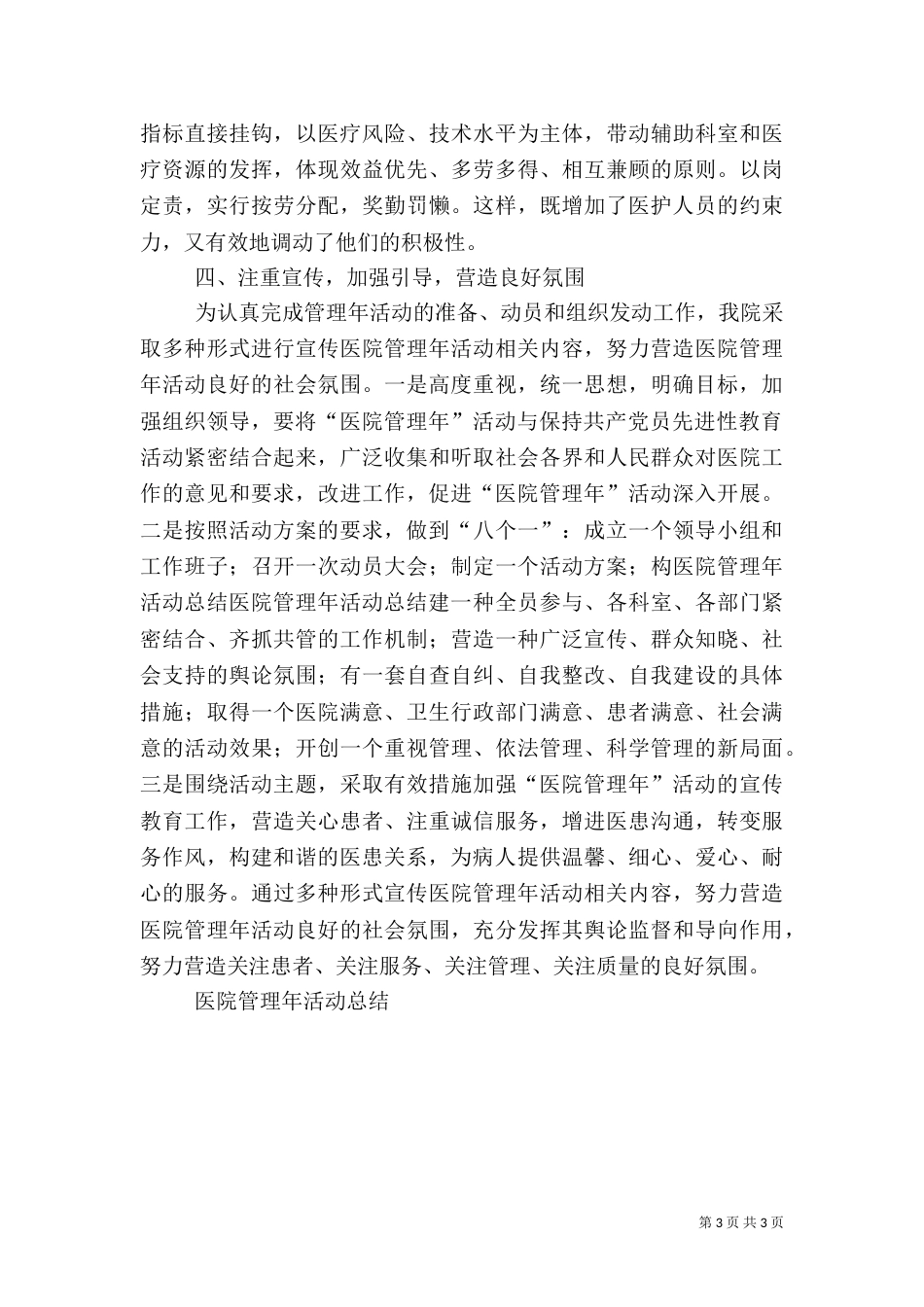 医院管理年活动总结_第3页