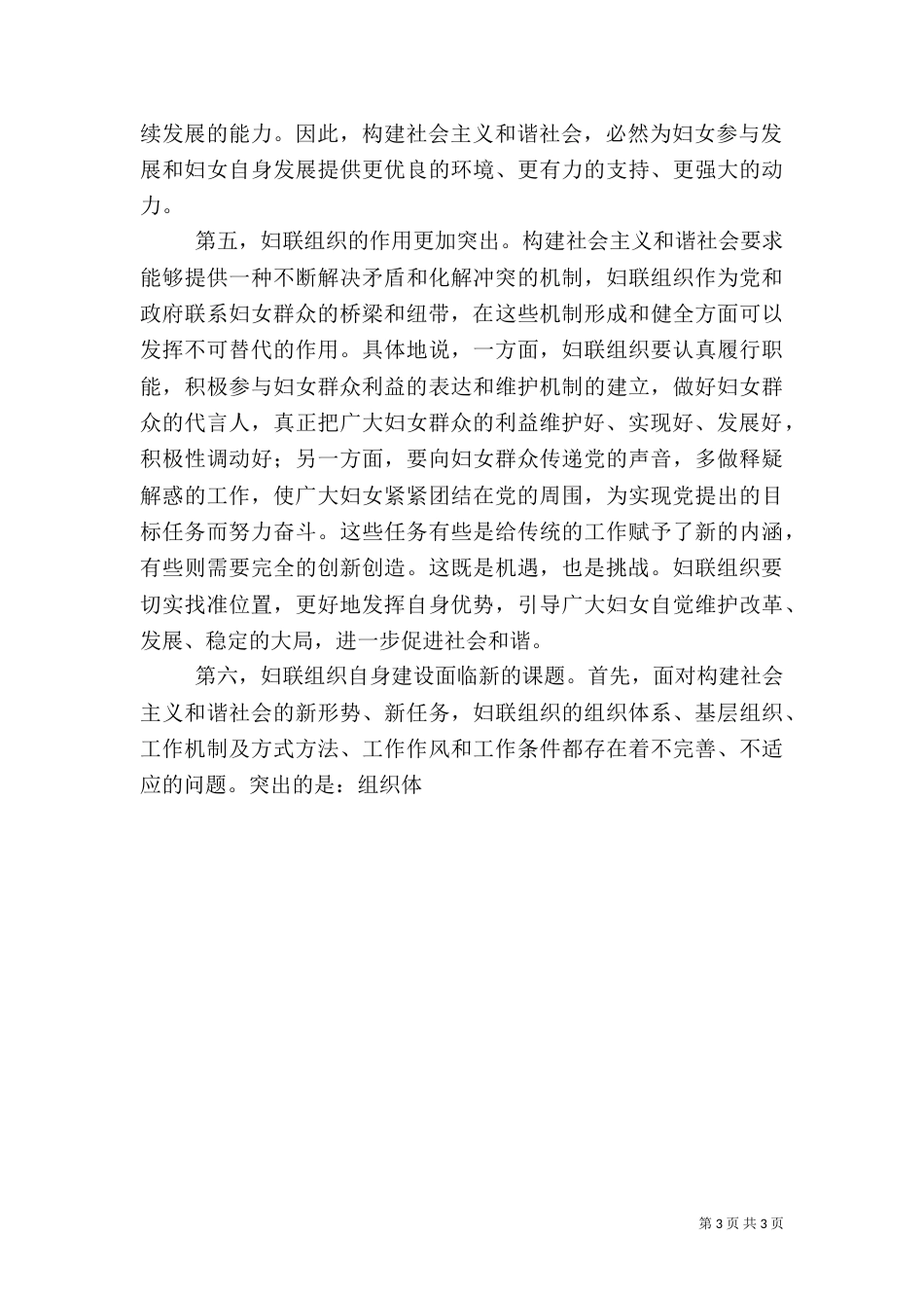 发挥妇联组织优势努力构建和谐社会_第3页