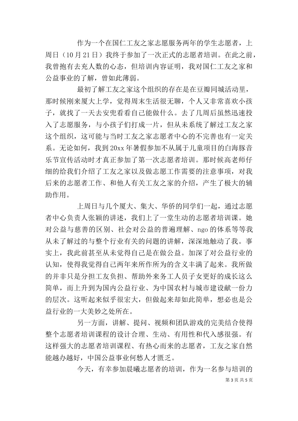 志愿者培训学习心得3篇_第3页