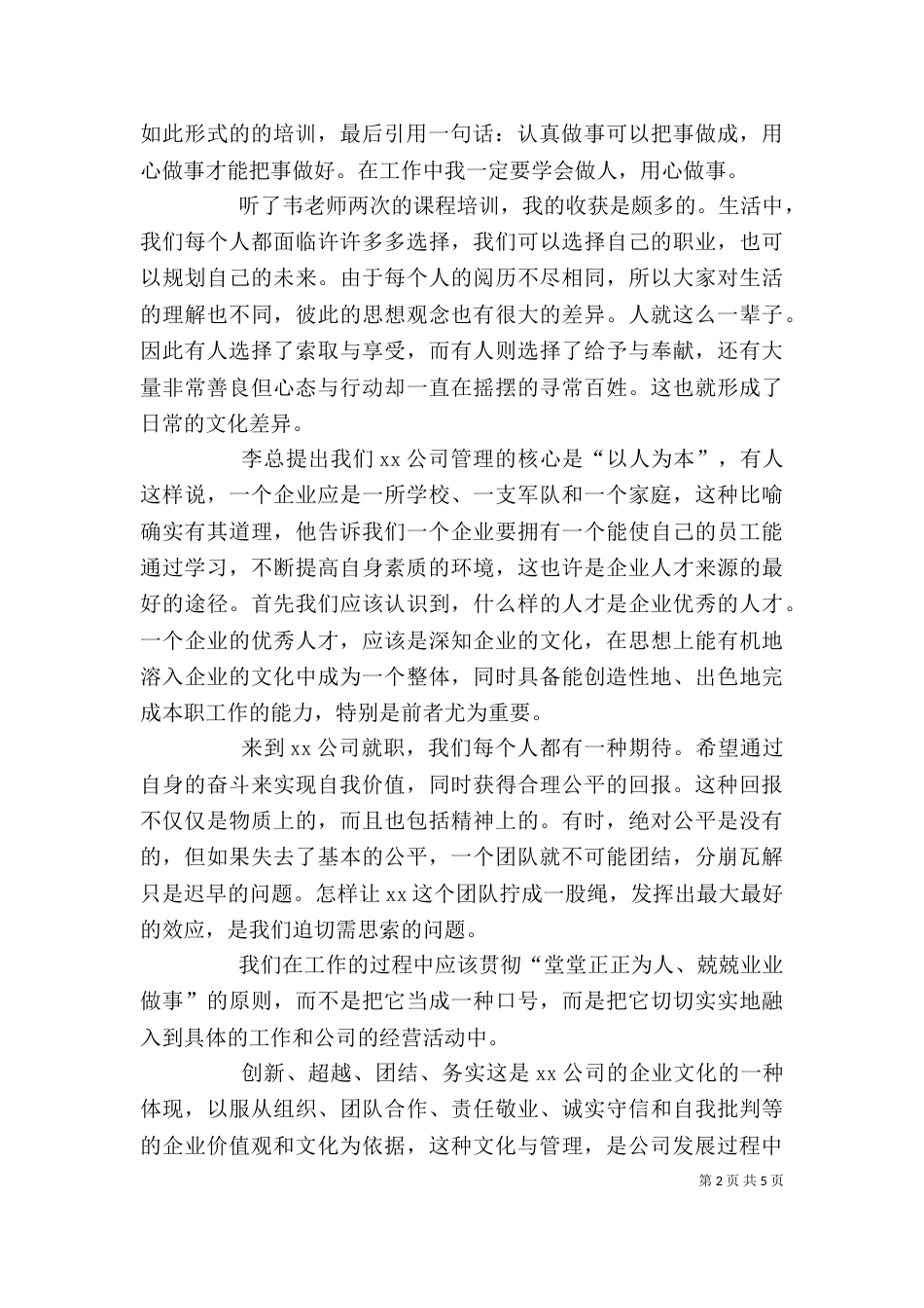 个人培训心得体会_第2页