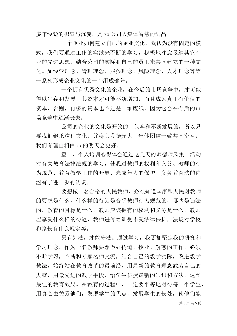 个人培训心得体会_第3页