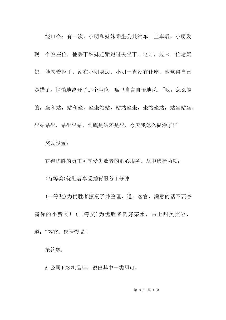 （精选）商务年会的策划案_第3页