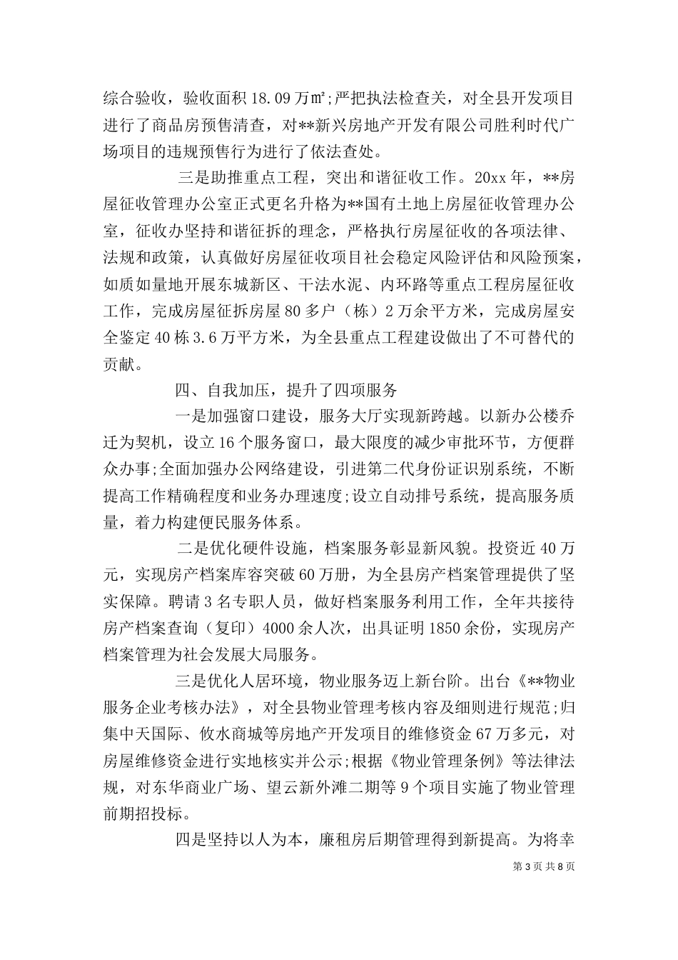 房管局表彰总结大会讲话_第3页