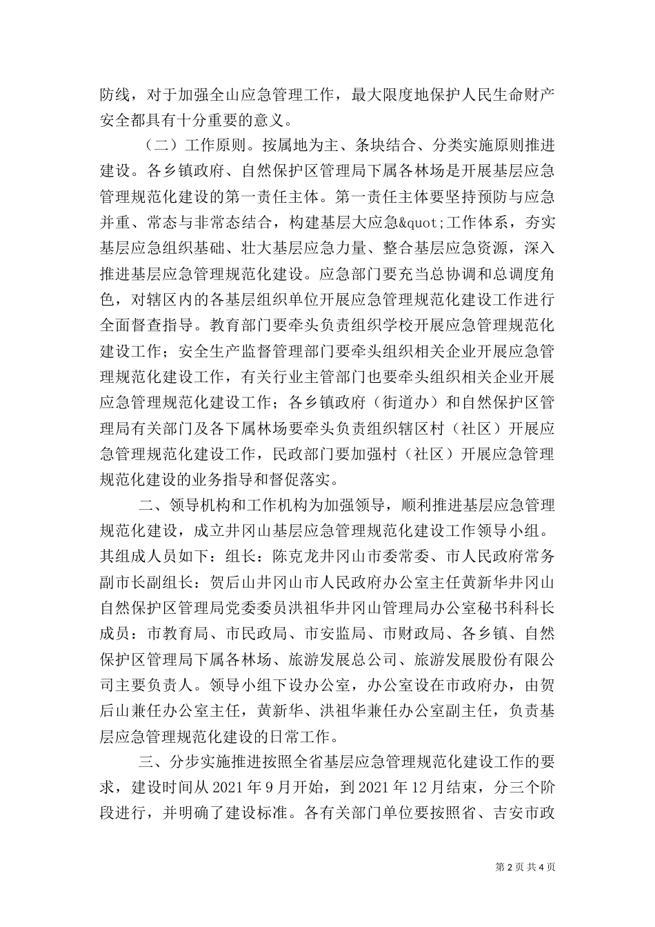 应急管理体系建设方案_第2页