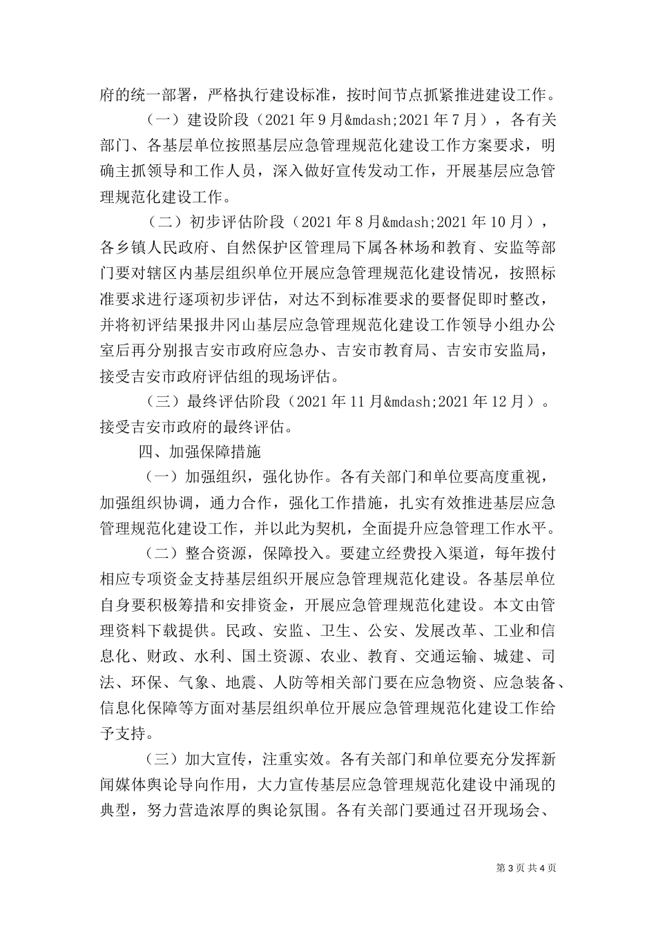应急管理体系建设方案_第3页