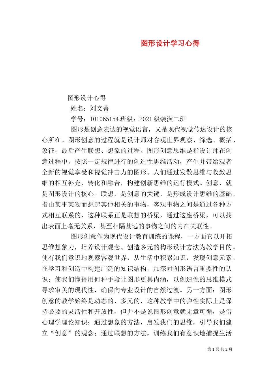 图形设计学习心得（二）_第1页