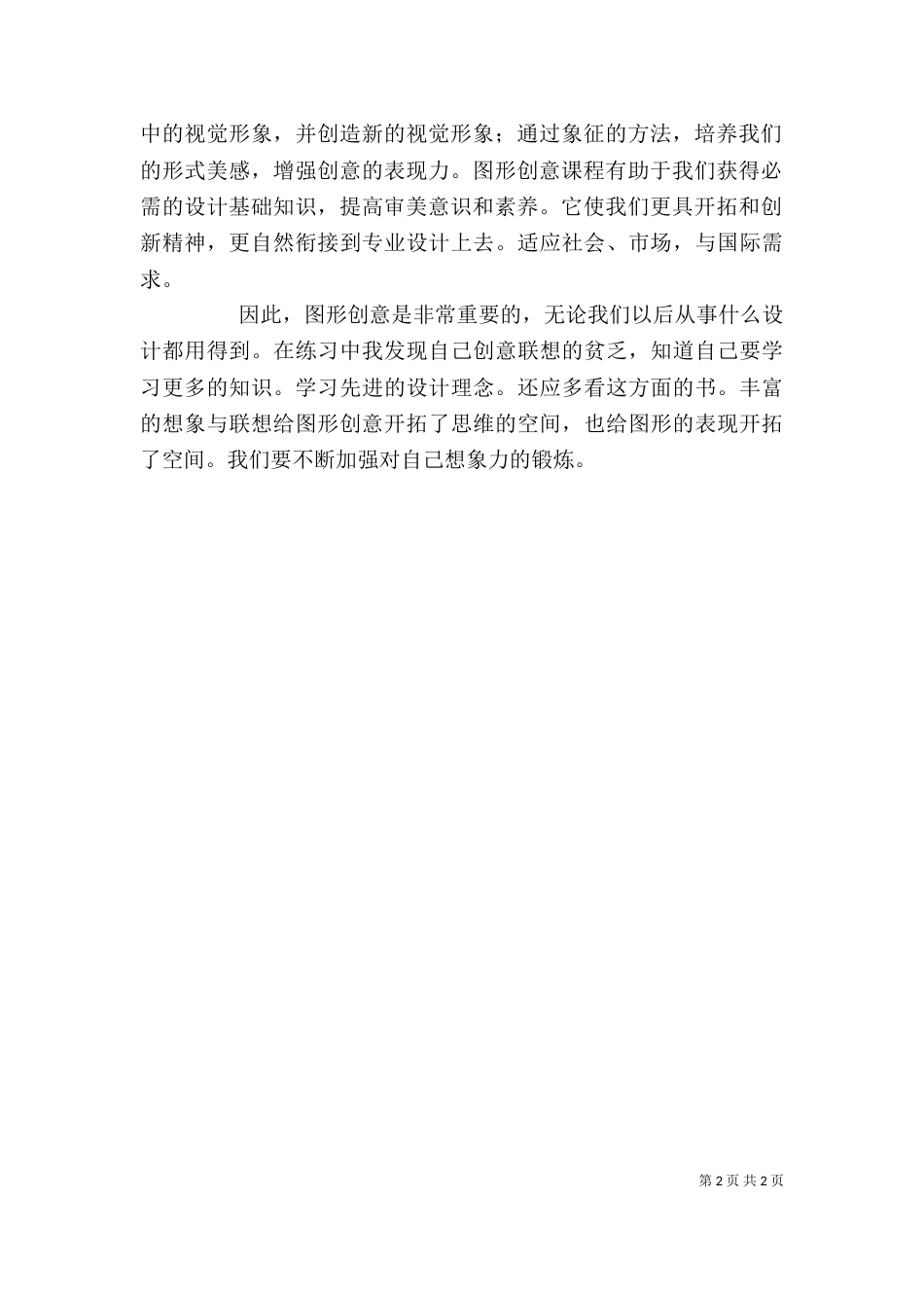 图形设计学习心得（二）_第2页