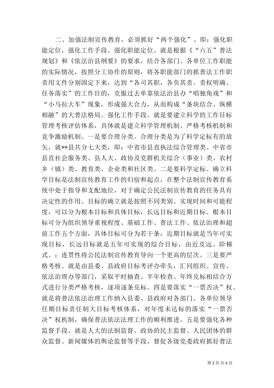 六五普法调研报告（一）_第2页