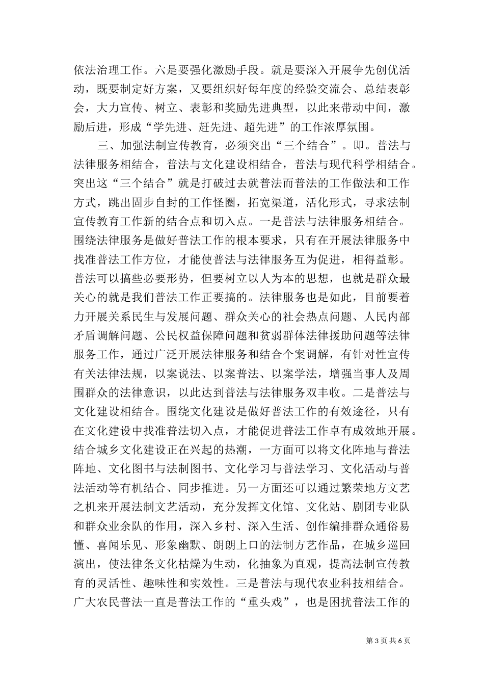 六五普法调研报告（一）_第3页