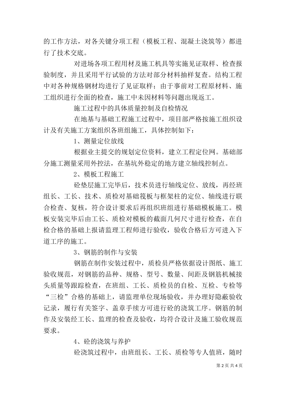 基础分部验收自评报告（一）_第2页