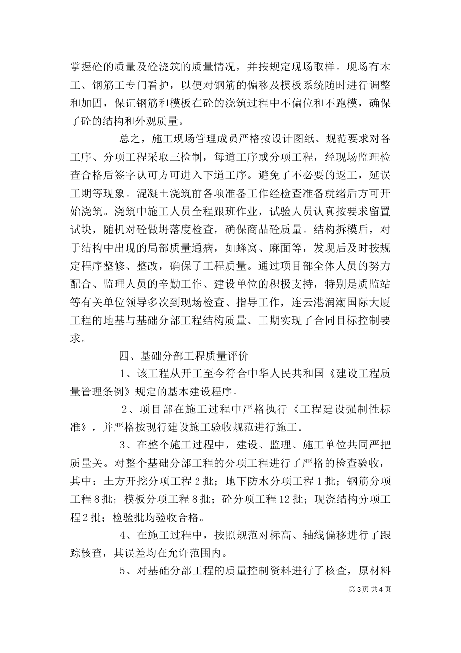 基础分部验收自评报告（一）_第3页
