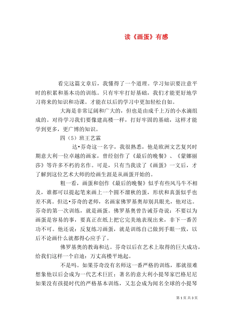 读《画蛋》有感（一）_第1页