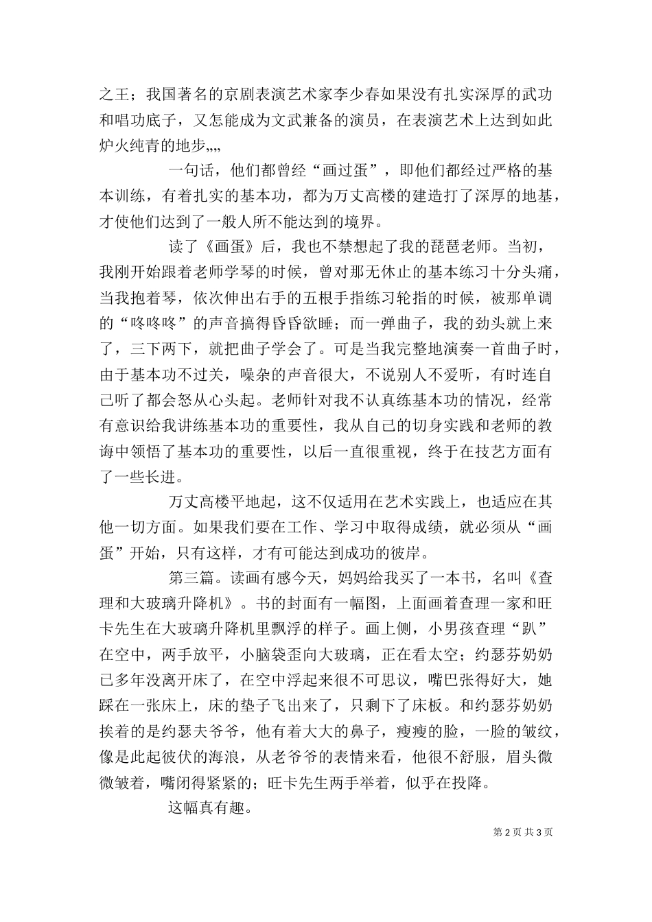 读《画蛋》有感（一）_第2页