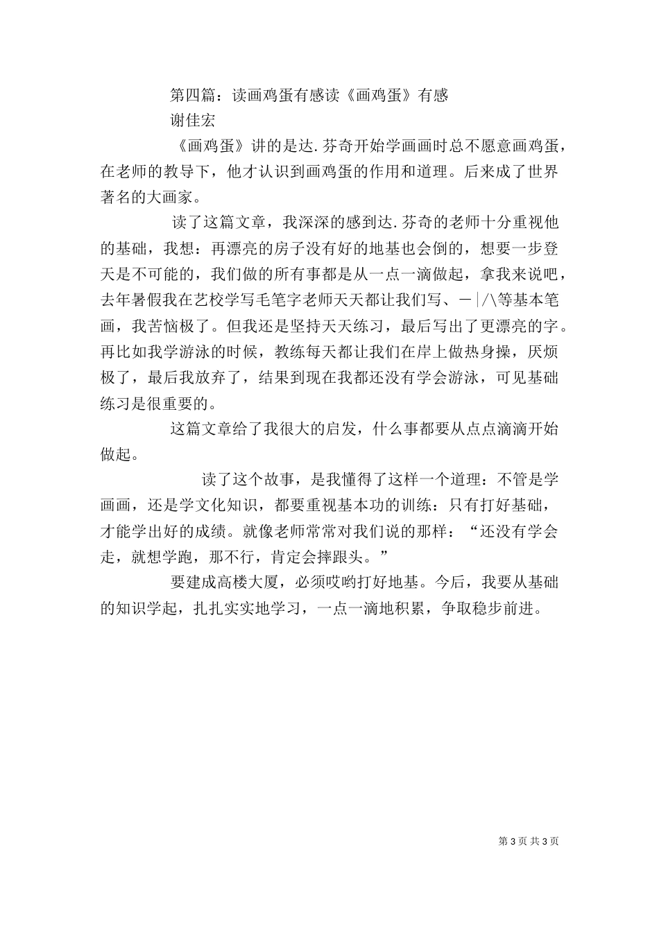 读《画蛋》有感（一）_第3页