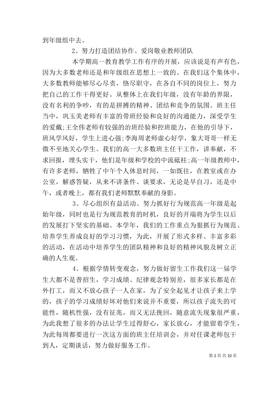 年级主任个人工作述职报告范文大全_第2页