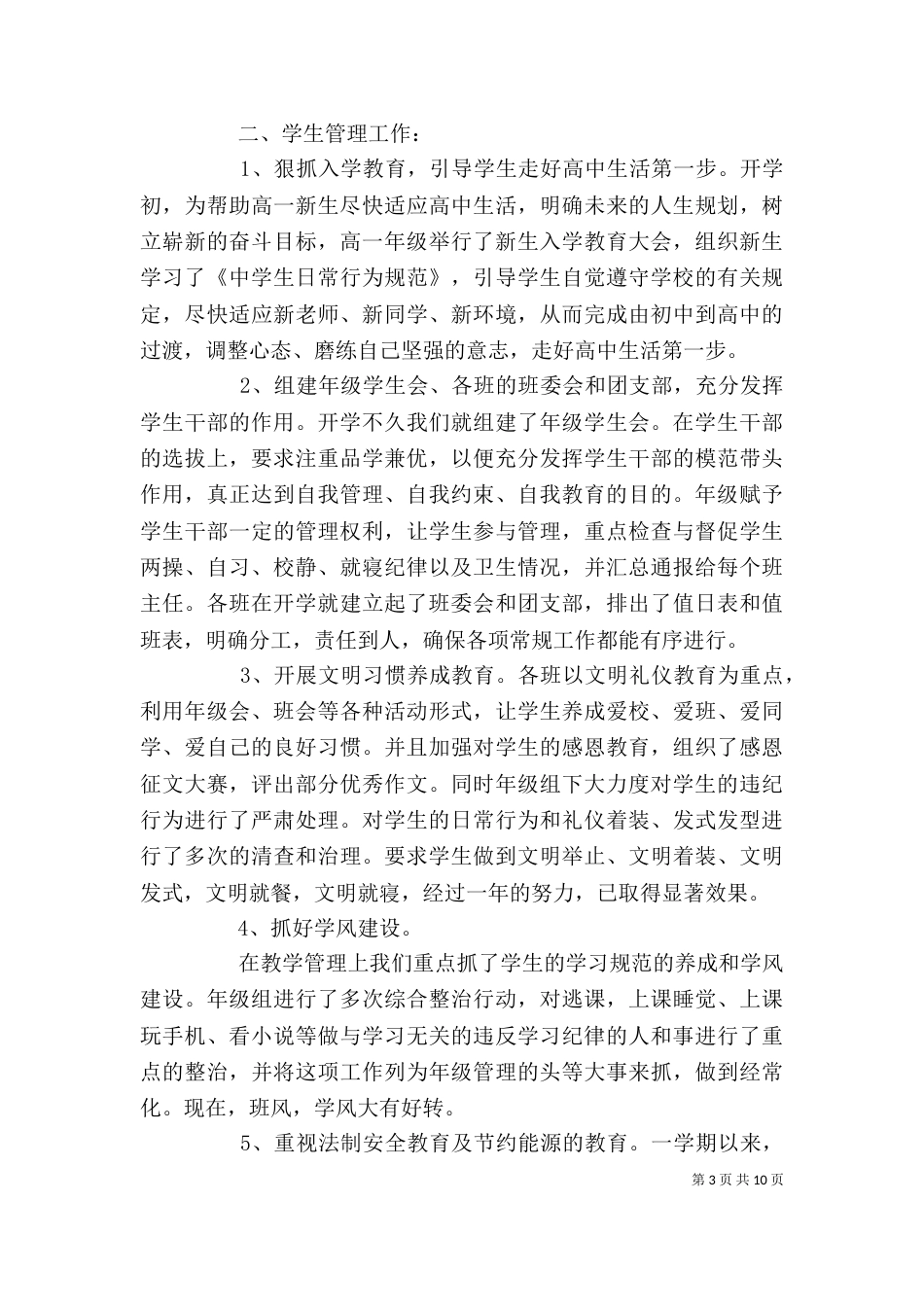 年级主任个人工作述职报告范文大全_第3页