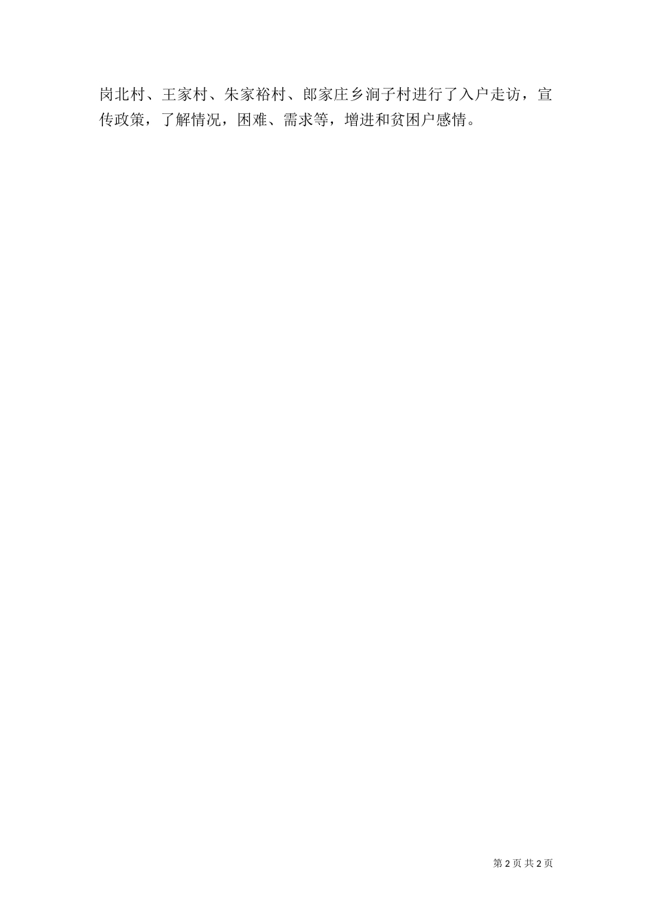 扶贫工作总结（二）9_第2页