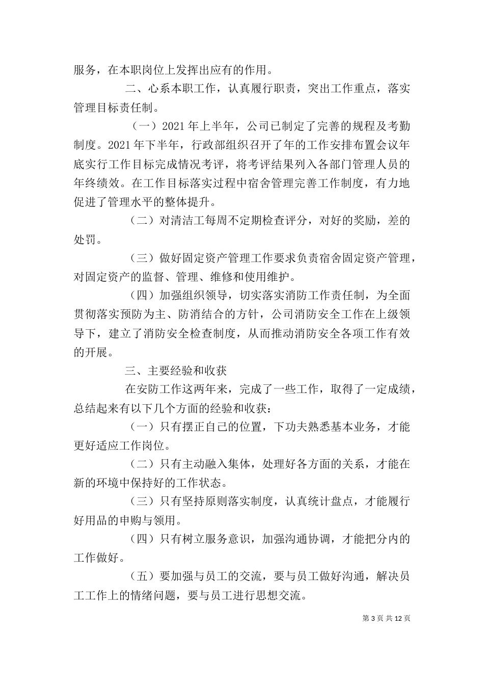 年终工作总结范文模板5篇精选_第3页