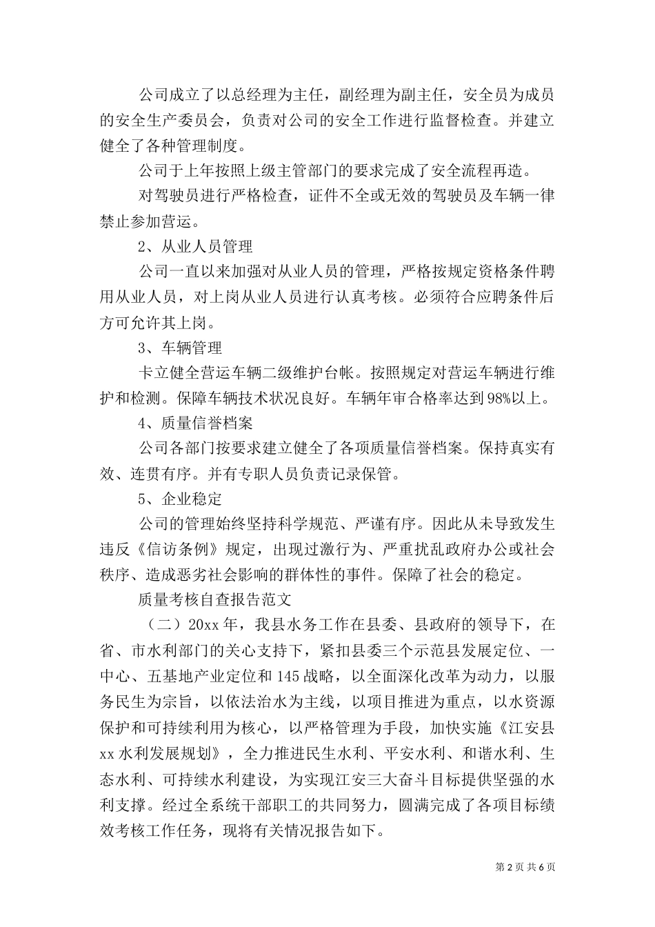 质量考核自查报告模板_第2页