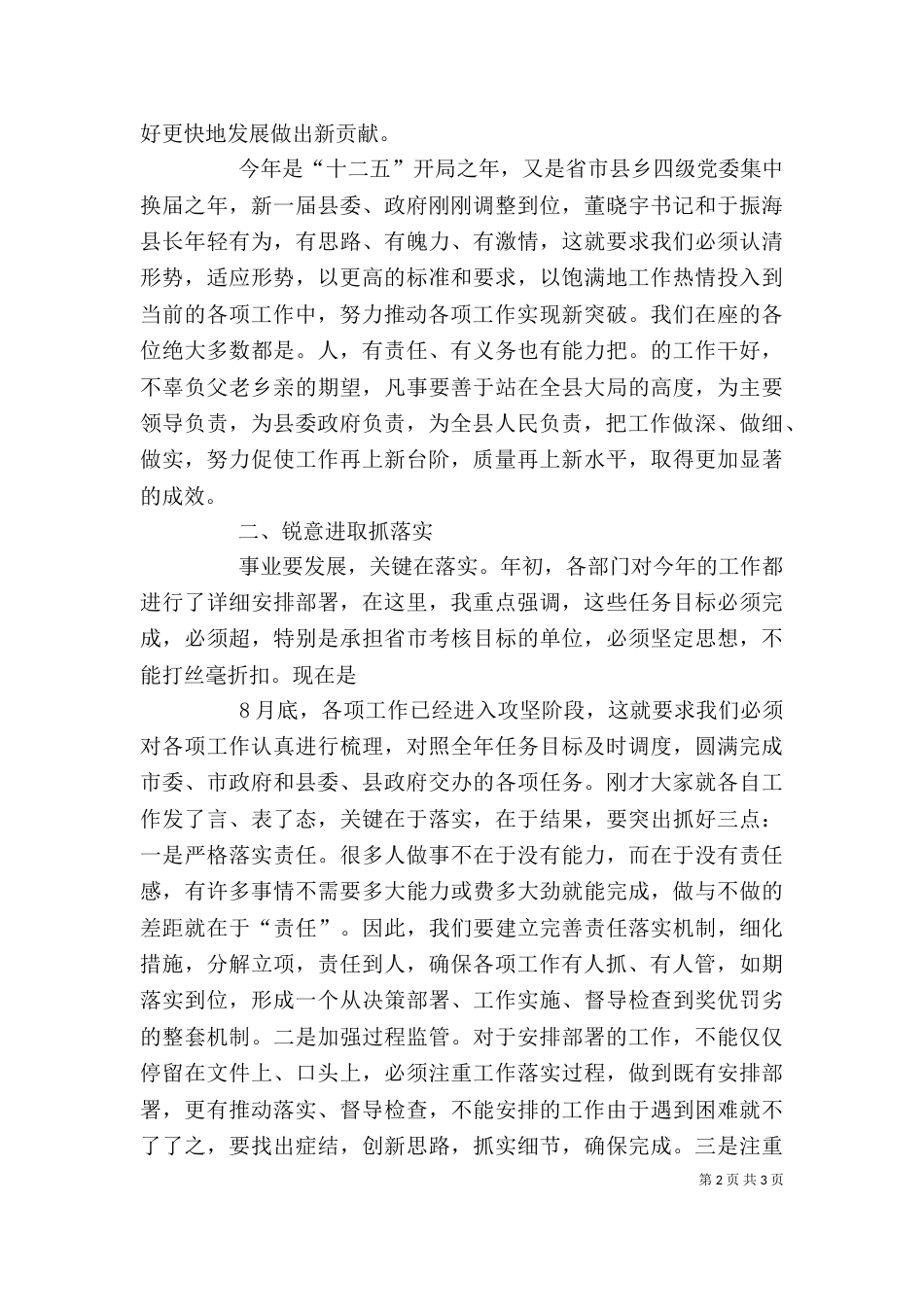 在分管联系部门和单位工作座谈会上的讲话_第2页