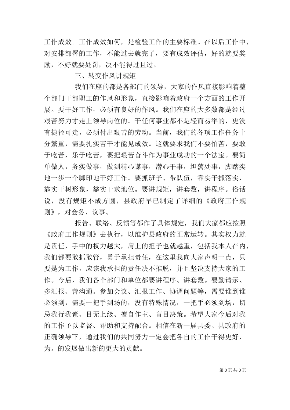 在分管联系部门和单位工作座谈会上的讲话_第3页