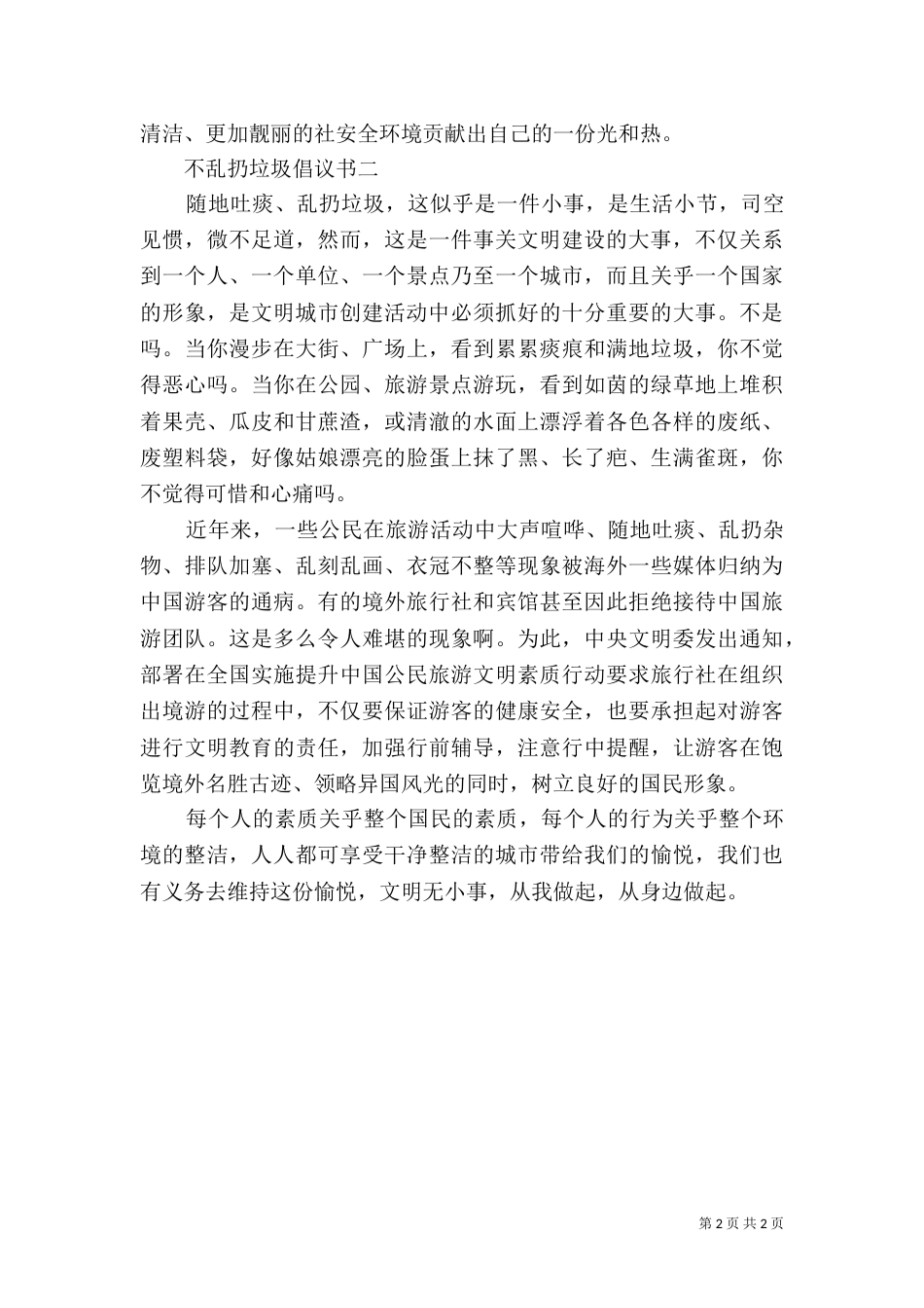 不乱扔垃圾倡议书_第2页