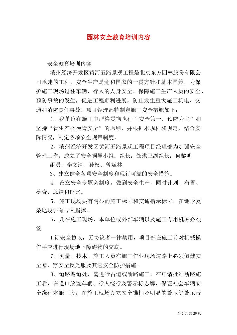 园林安全教育培训内容_第1页