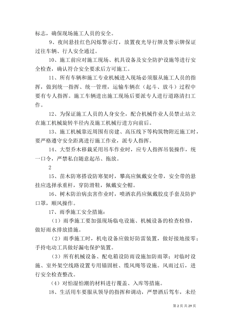 园林安全教育培训内容_第2页