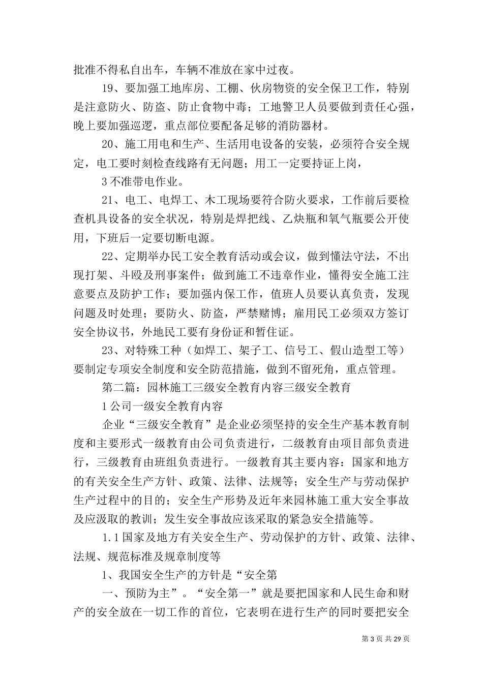 园林安全教育培训内容_第3页