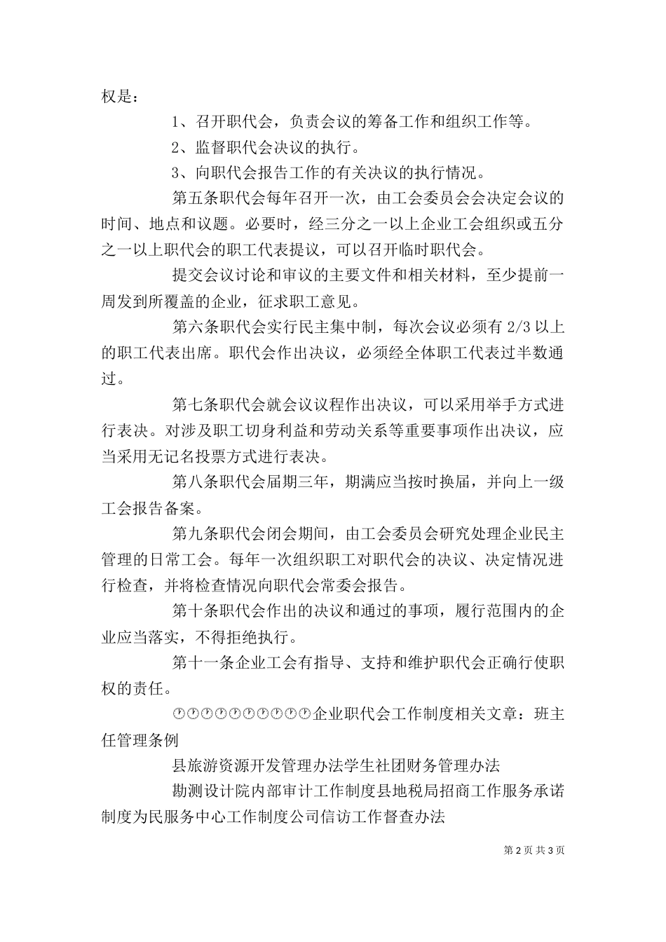 企业职代会工作制度(精)_第2页