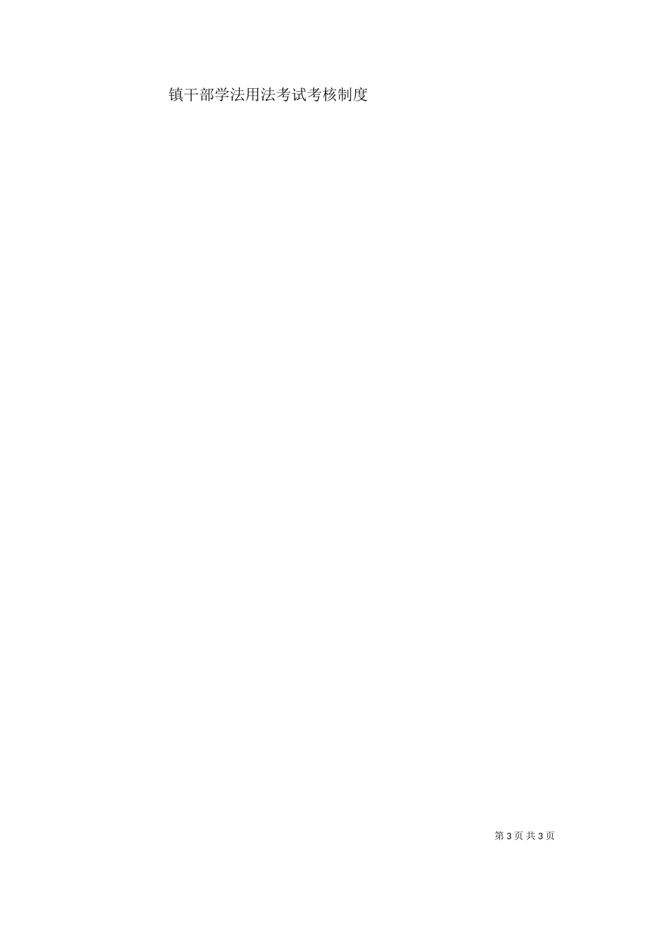 企业职代会工作制度(精)_第3页