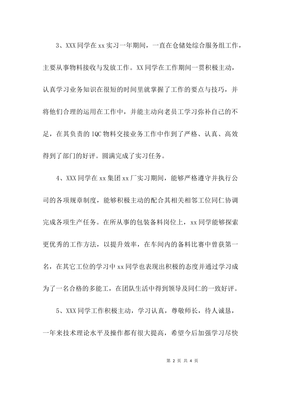 (精选)实习单位意见「最新」_第2页