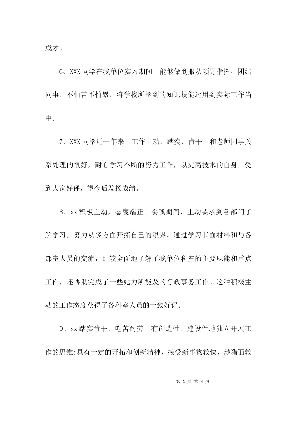 (精选)实习单位意见「最新」_第3页