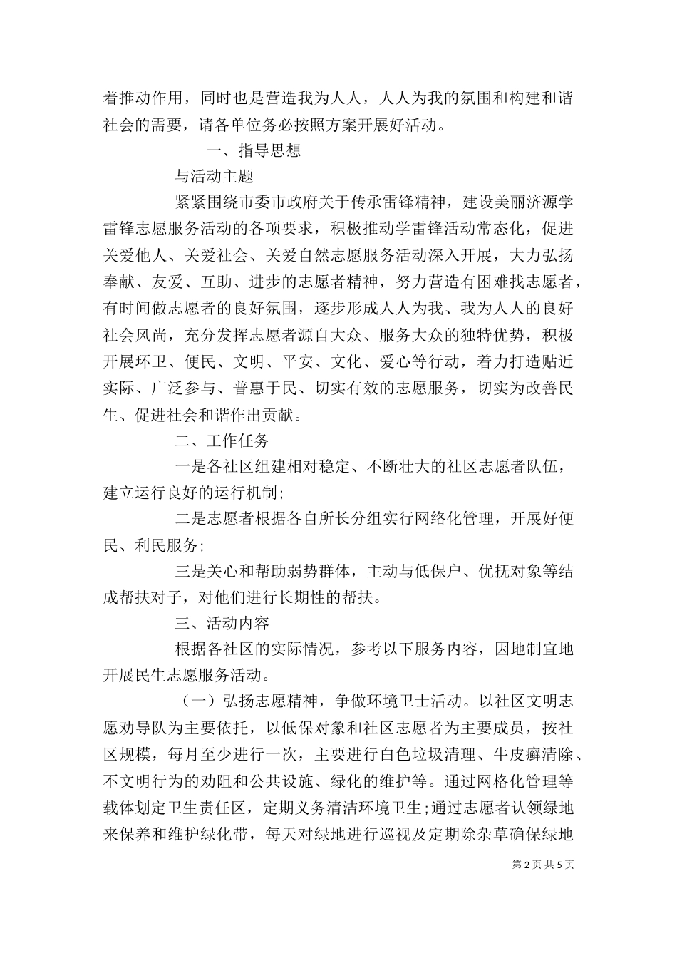 职工志愿者活动方案_第2页