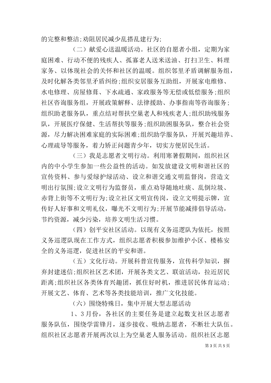 职工志愿者活动方案_第3页