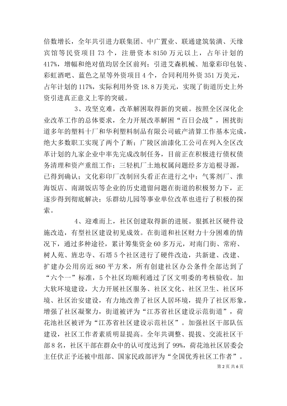 街道领导班子述职述廉报告（五）_第2页