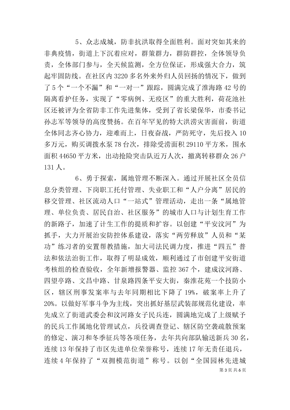 街道领导班子述职述廉报告（五）_第3页