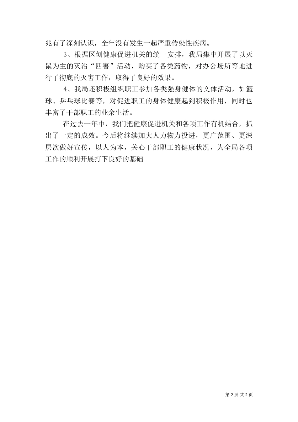 商务和外事局健康教育工作总结_第2页