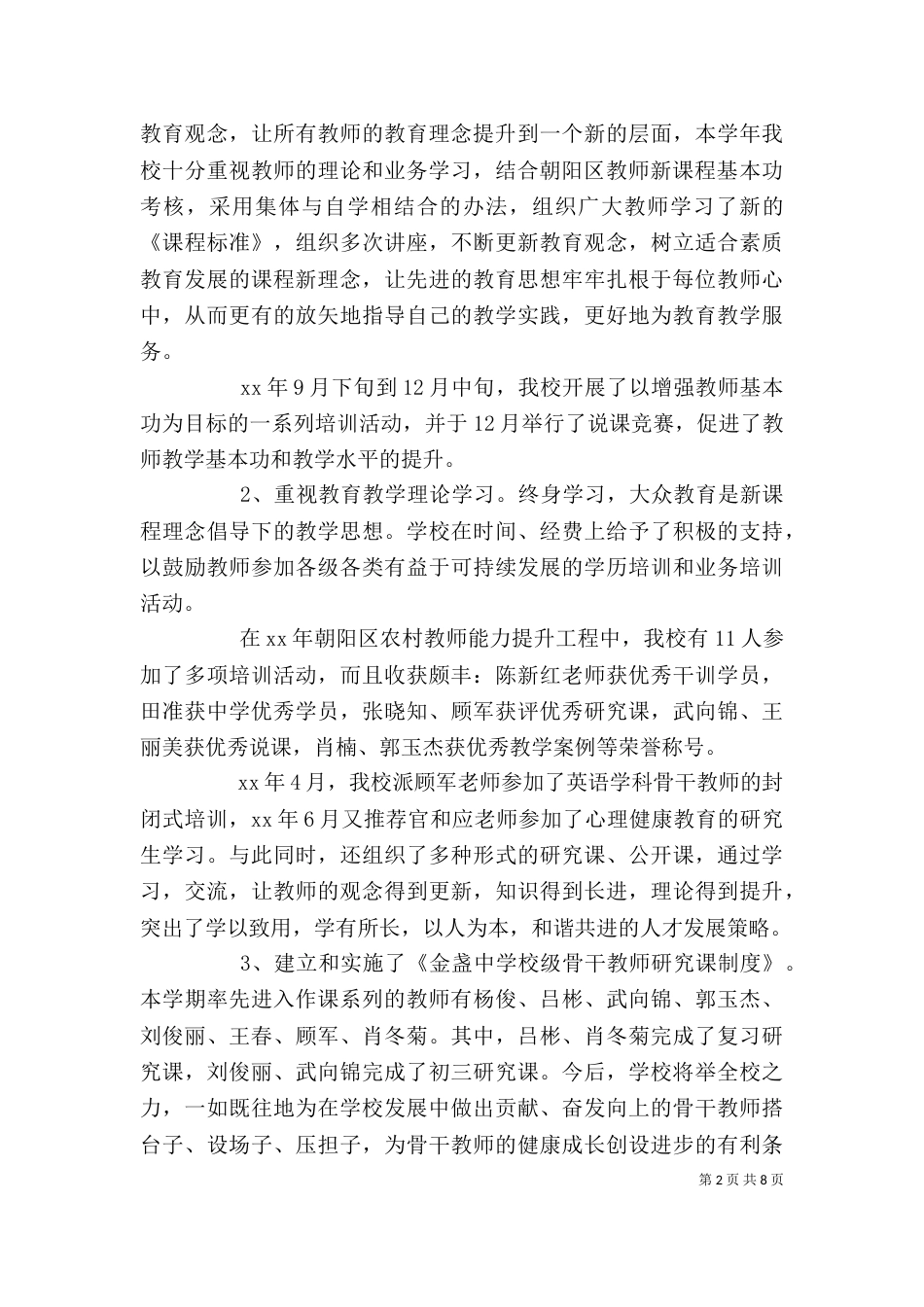 初中校长个人述职报告范文（一）_第2页