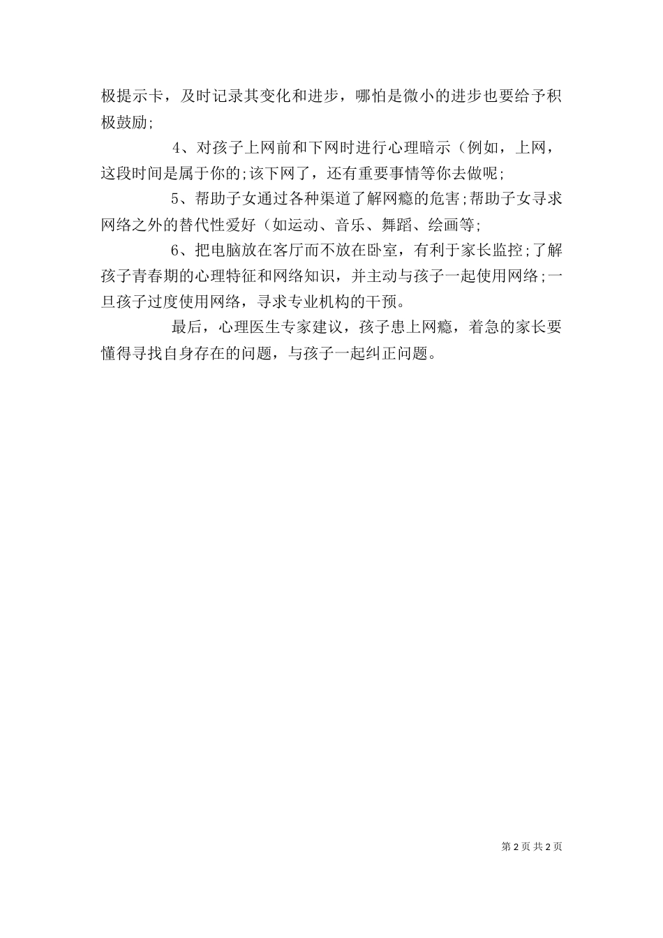 教育讲稿---网瘾（三）_第2页