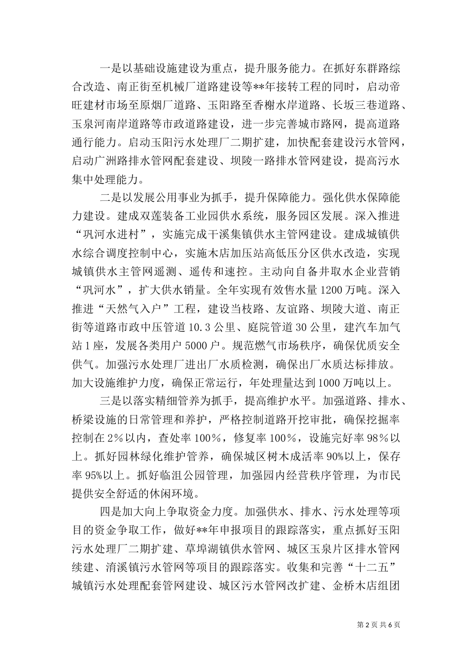 住建局年度工作要点（一）_第2页