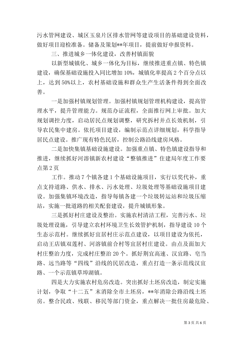 住建局年度工作要点（一）_第3页