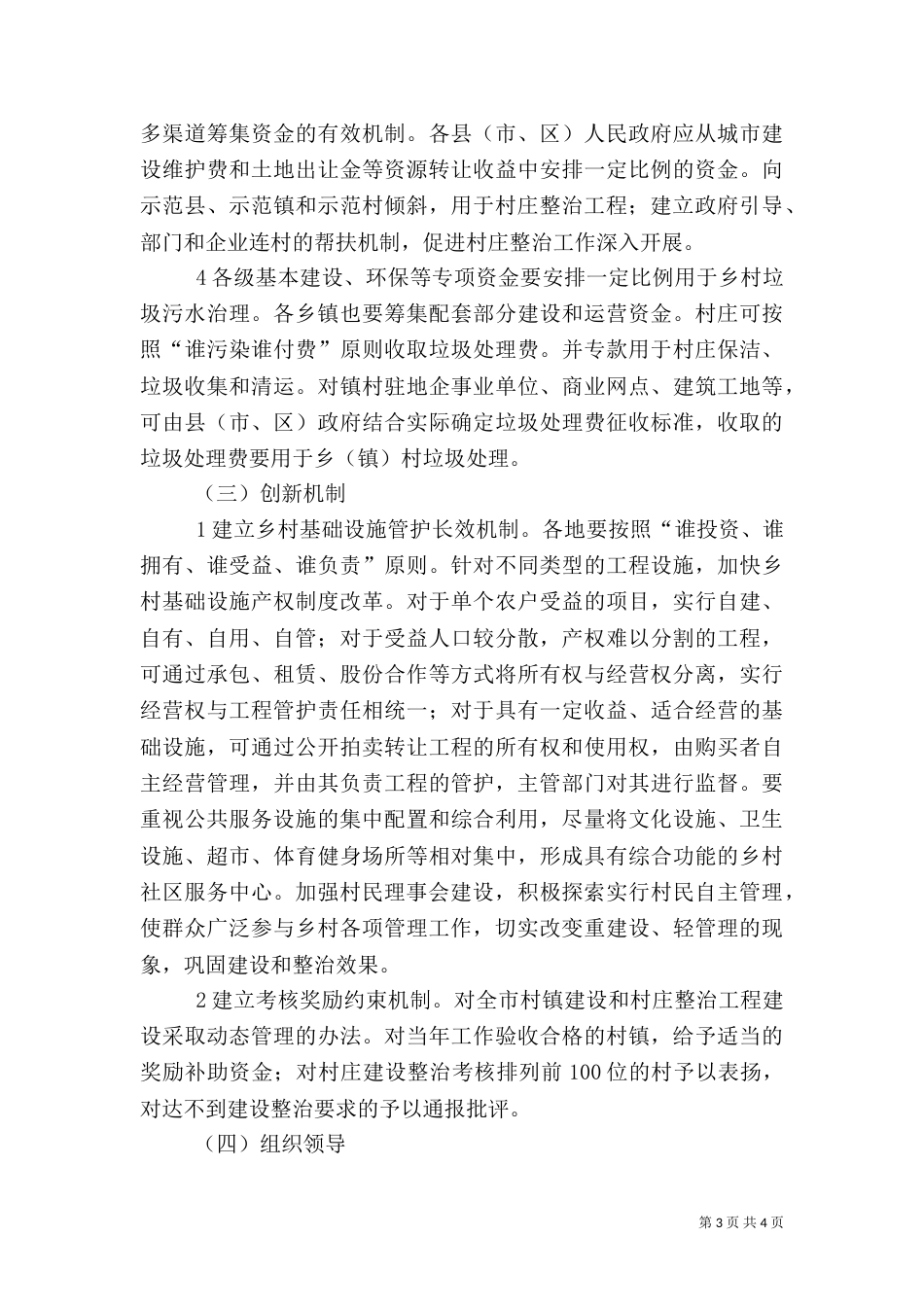 乡村整治建设实施措施_第3页